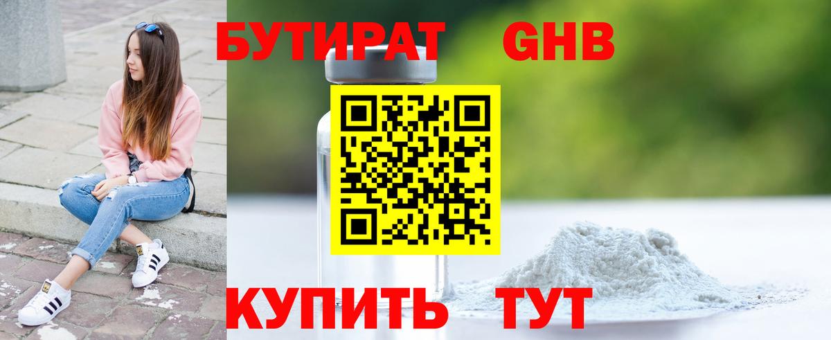 Бутират буратино Чайковский