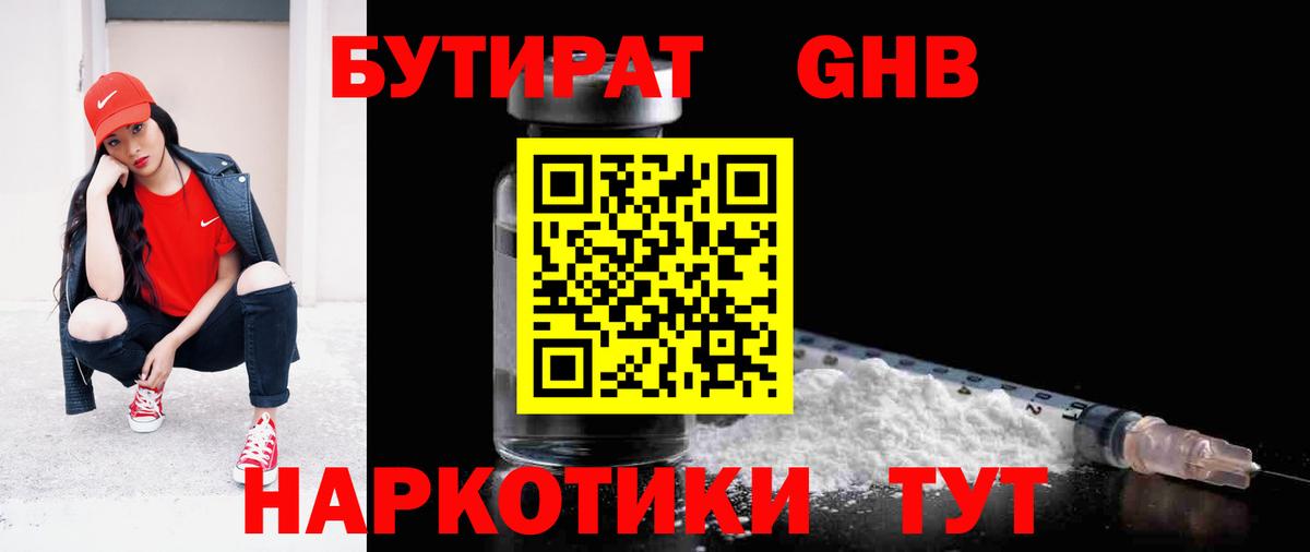 Бутират 99%  Вход с VPN  Чайковский 
