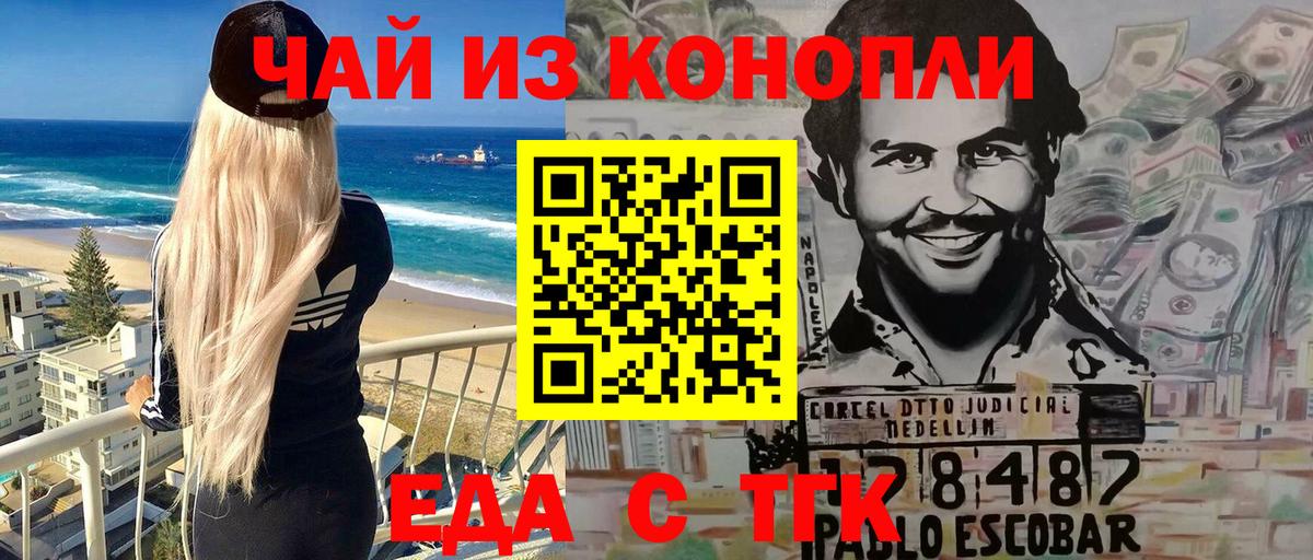 Еда ТГК марихуана  Вход с VPN  Чайковский 