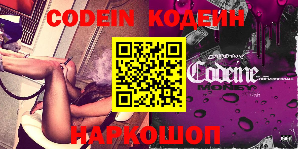 Кодеиновый сироп Lean напиток Lean (лин)  Codein Purple Drank  Вход с VPN  Чайковский 