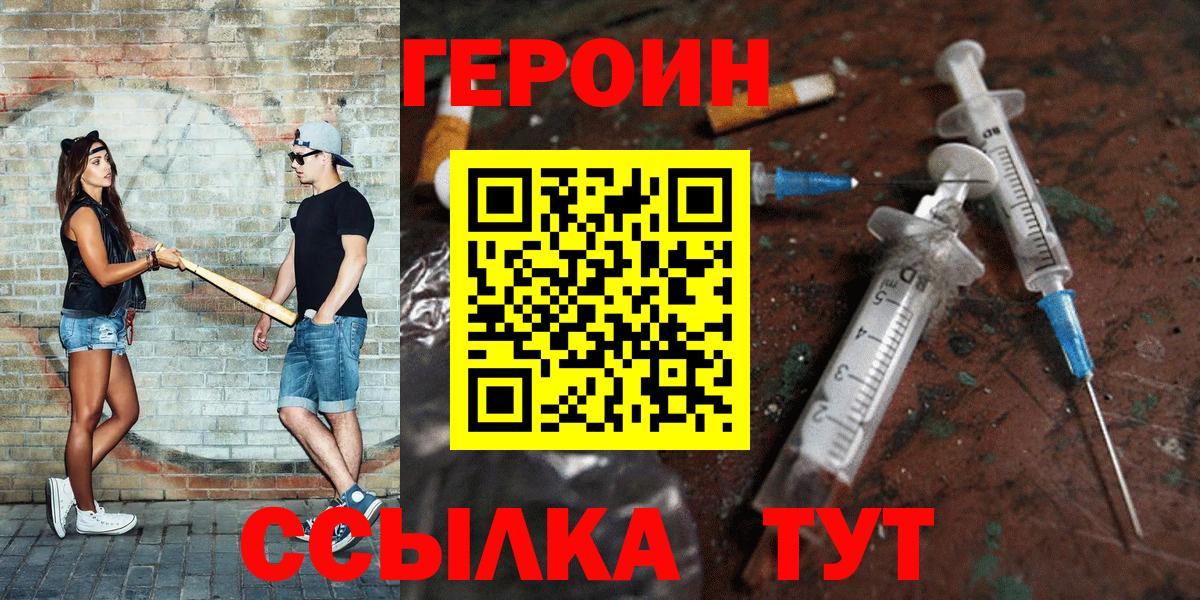 ГЕРОИН  Героин Афган  Вход с VPN  Чайковский 