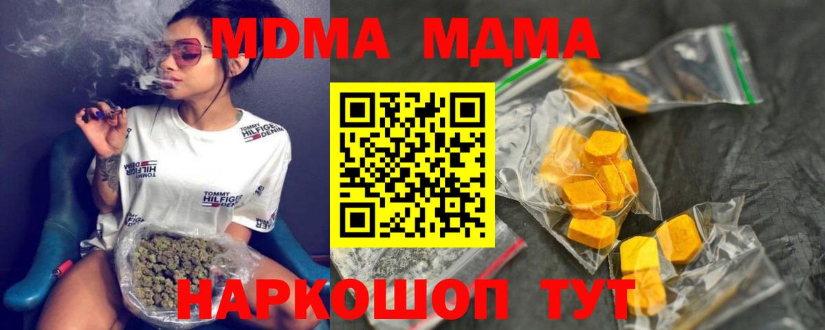 Чайковский  MDMA  MDMA кристаллы  Вход с VPN  MDMA VHQ 