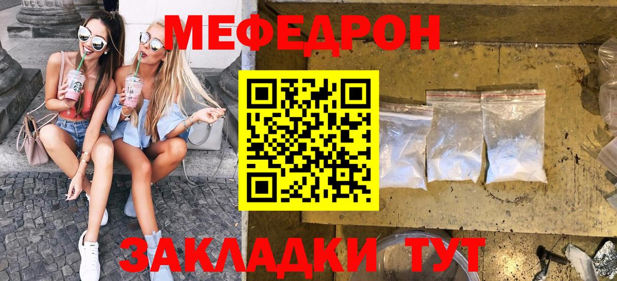 Меф  МЯУ-МЯУ мука  Вход с VPN  mega как войти  МЯУ-МЯУ  Чайковский 