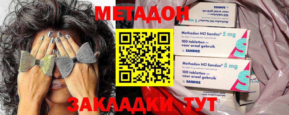 Метадон мёд  Метадон кристалл  Чайковский  Вход с VPN 